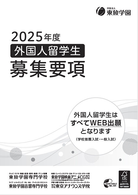 2024年度 募集要項 外国人留学生