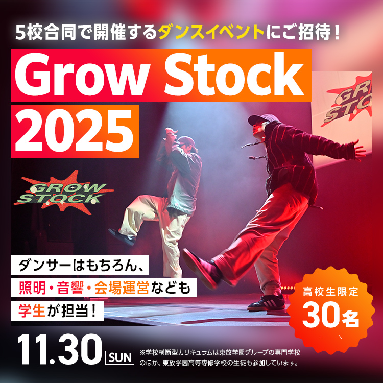 grow stock 2025