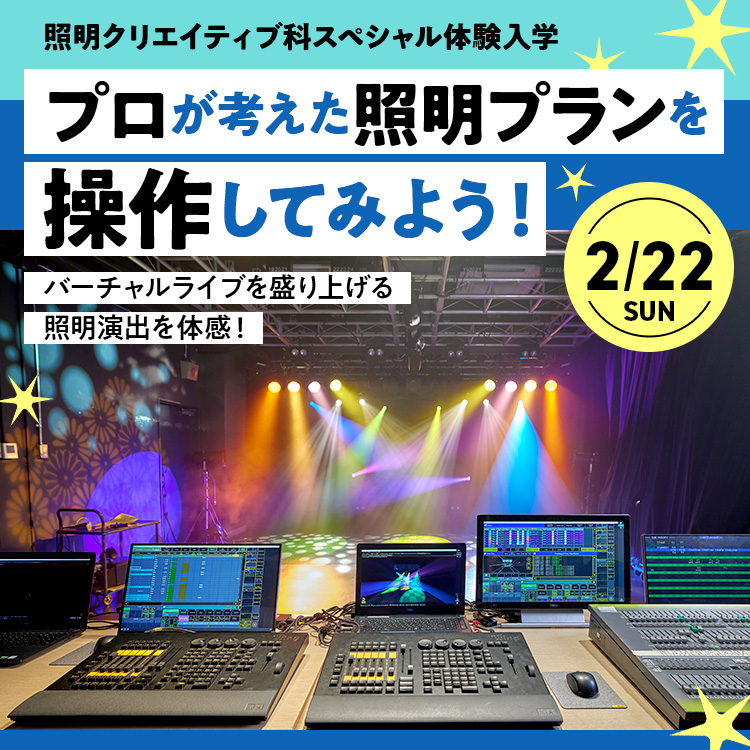 プロが考えた照明プランを操作してみよう！