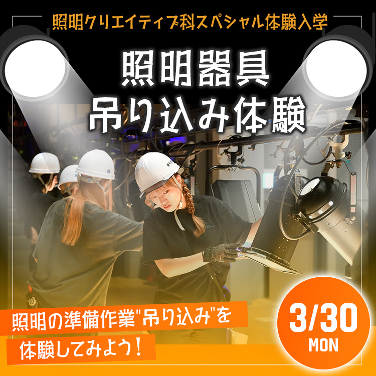 照明器具吊り込み体験