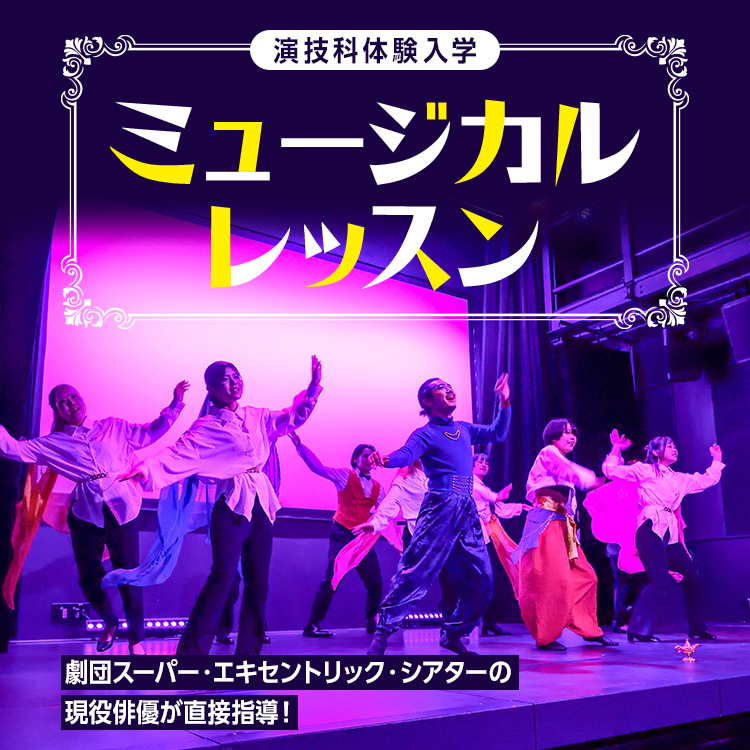 ミュージカルレッスン