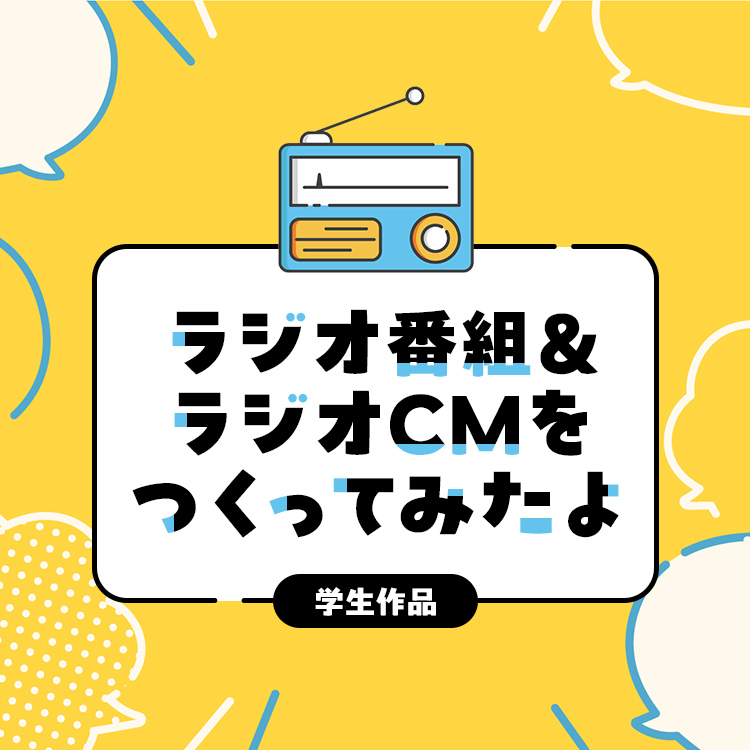 音声メディア科学生作品