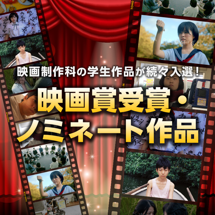 映画制作科学生作品
