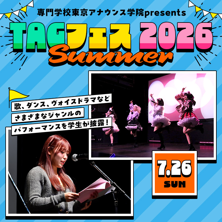 TAGフェス2026 summer