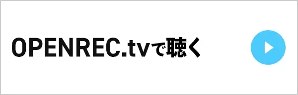 radiko.jpで聴く