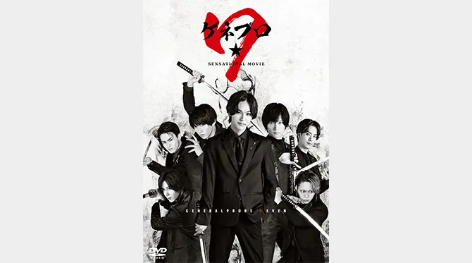 『ゲネプロ★7』