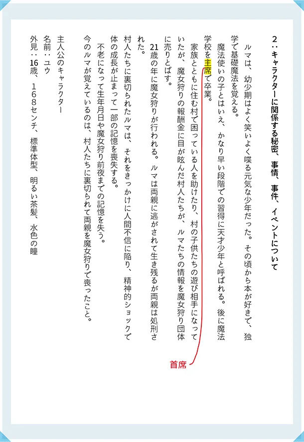 小説家/ライトノベル作家 ゲームシナリオライター など 小説創作科 2年制/職業実践専門課程