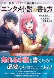 文芸評論家・小説家 榎本 秋先生