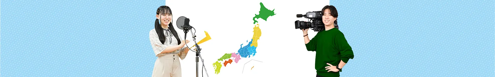 地方にお住まいの方へ