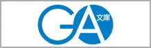 GA文庫