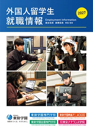 TOHO GAKUEN SCHOOL GUIDE 2026