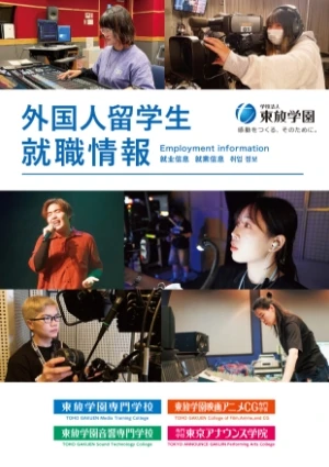 TOHO GAKUEN SCHOOL GUIDE 2026