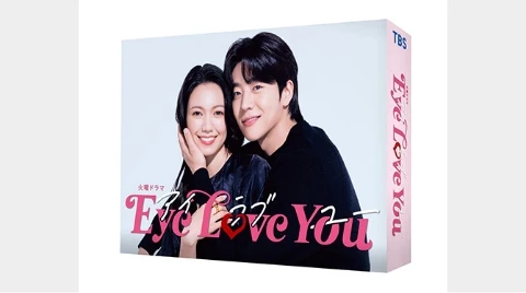 『Eye Love You』