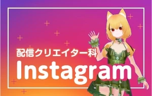 夢猫楽恋 Instagram