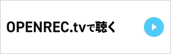 radiko.jpで聴く