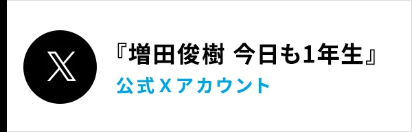 Xでフォロー