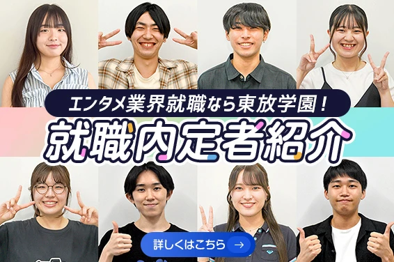 就職内定者紹介