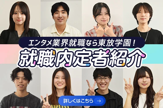 就職内定者紹介