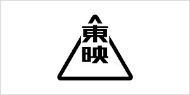 東映