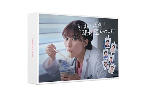 『まどか26歳、研修医やってます！』