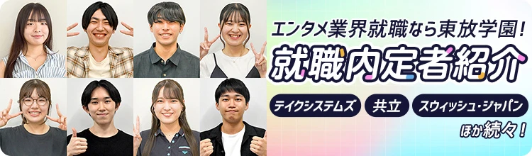 内定速報
