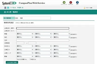 東放学園独自の求人＆オーディション情報検索システム