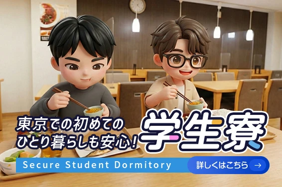 学生寮