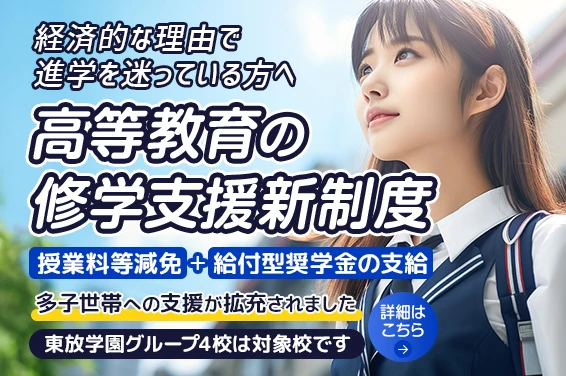 高等教育支援