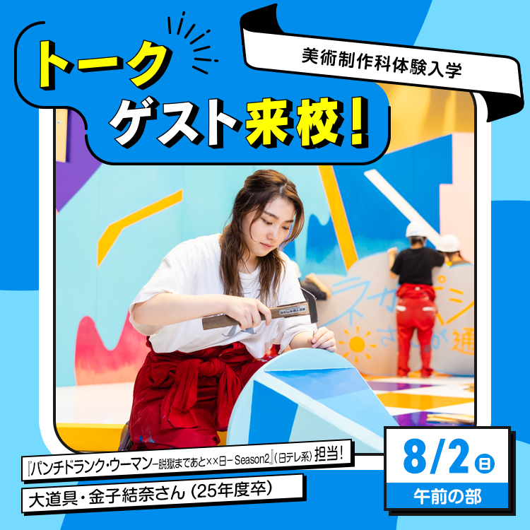 現役女性美術スタッフ座談会